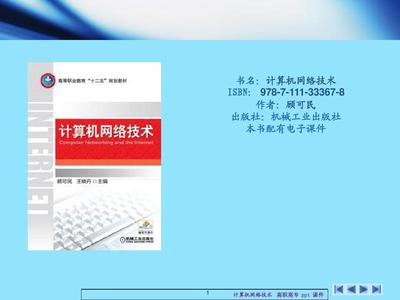 计算机网络技术概述